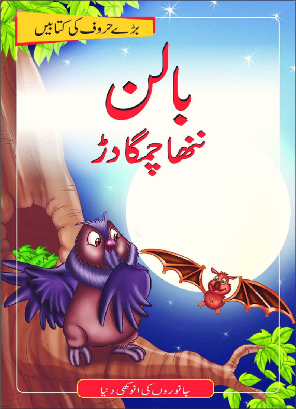 Download Balan The Baby Bat In (Urdu) PDF Online 2020