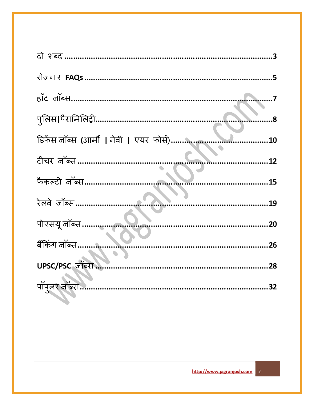 रोजगार समाचार 16-31 मई 2018 - Page 3