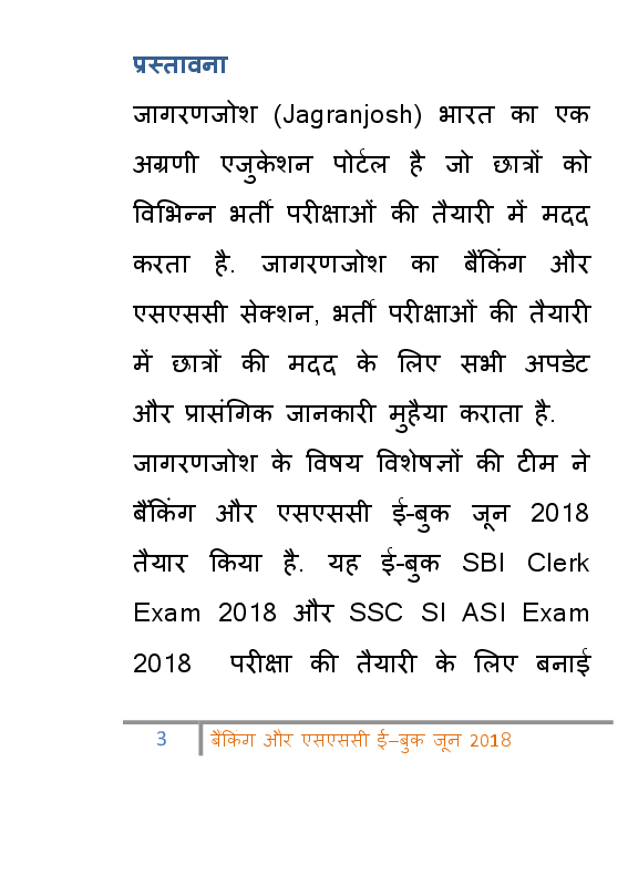 बैंकिंग और एसएससी जून 2018 ई-बुक - Page 4