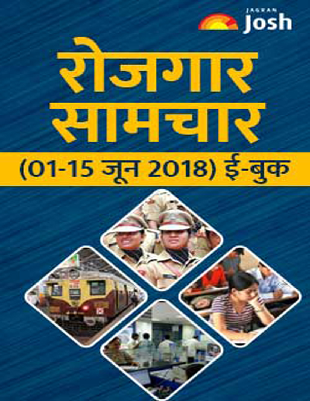 रोजगार समाचार 01-15 जून 2018 ई-बुक - Page 1