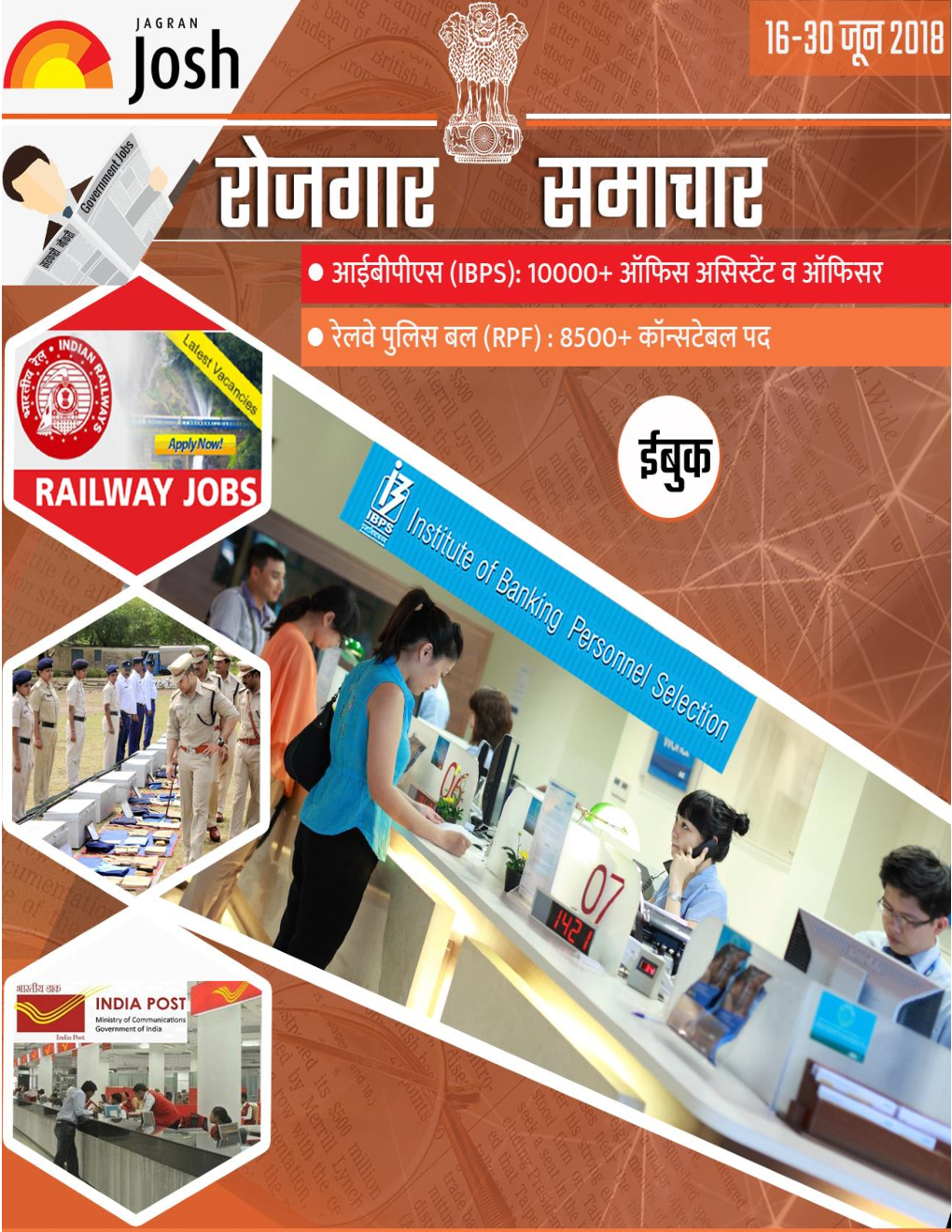 रोजगार समाचार 16-30 जून 2018 ई-बुक - Page 2