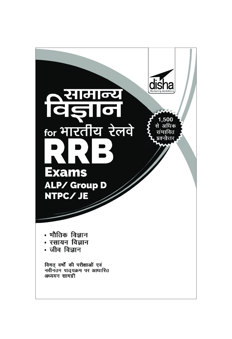 सामान्य विज्ञान For भारतीय रेलवे RRB Exams - ALP/ Group D/ NTPC/ JE  - Page 2