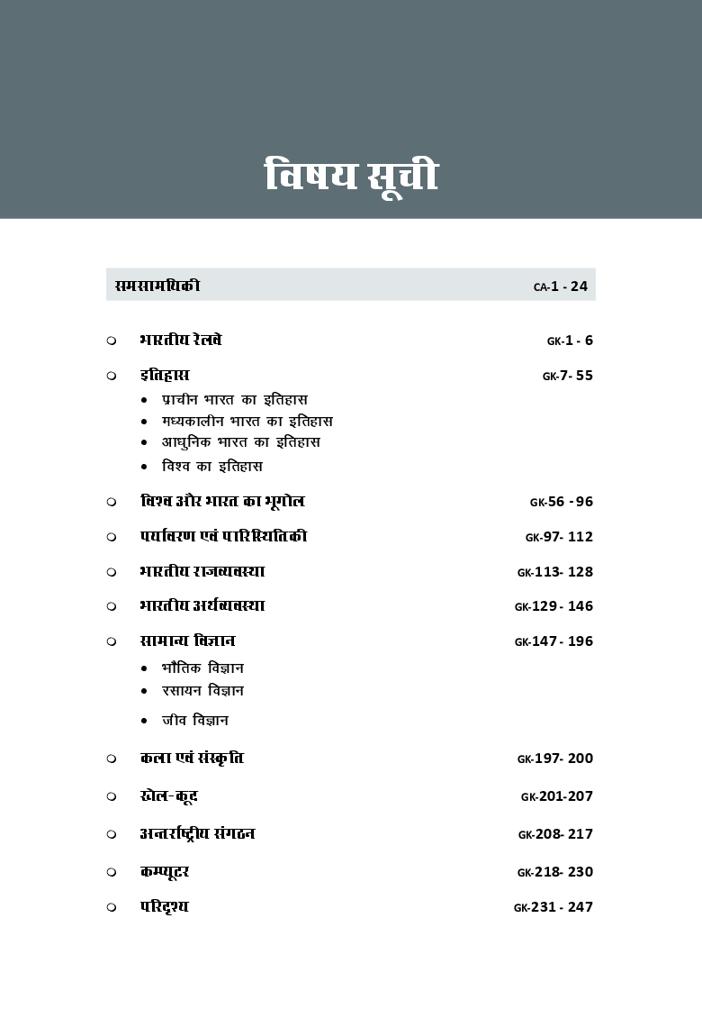 सामान्य ज्ञान For भारतीय रेलवे RRB Exams - ALP/ Group D/ NTPC/ JE  - Page 4