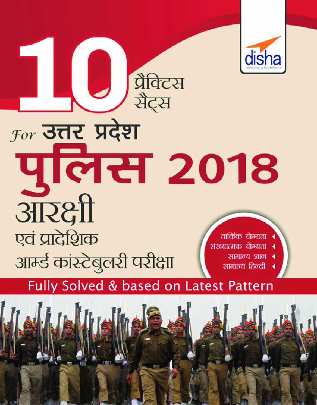 10 प्रैक्टिस सेट्स For उत्तर प्रदेश (UP) पुलिस 2018 आरक्षी एवम प्रादेशिक आर्म्ड कांस्टेबुलरी Exam - Page 1