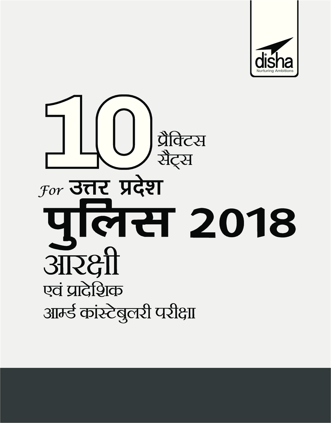 10 प्रैक्टिस सेट्स For उत्तर प्रदेश (UP) पुलिस 2018 आरक्षी एवम प्रादेशिक आर्म्ड कांस्टेबुलरी Exam - Page 2