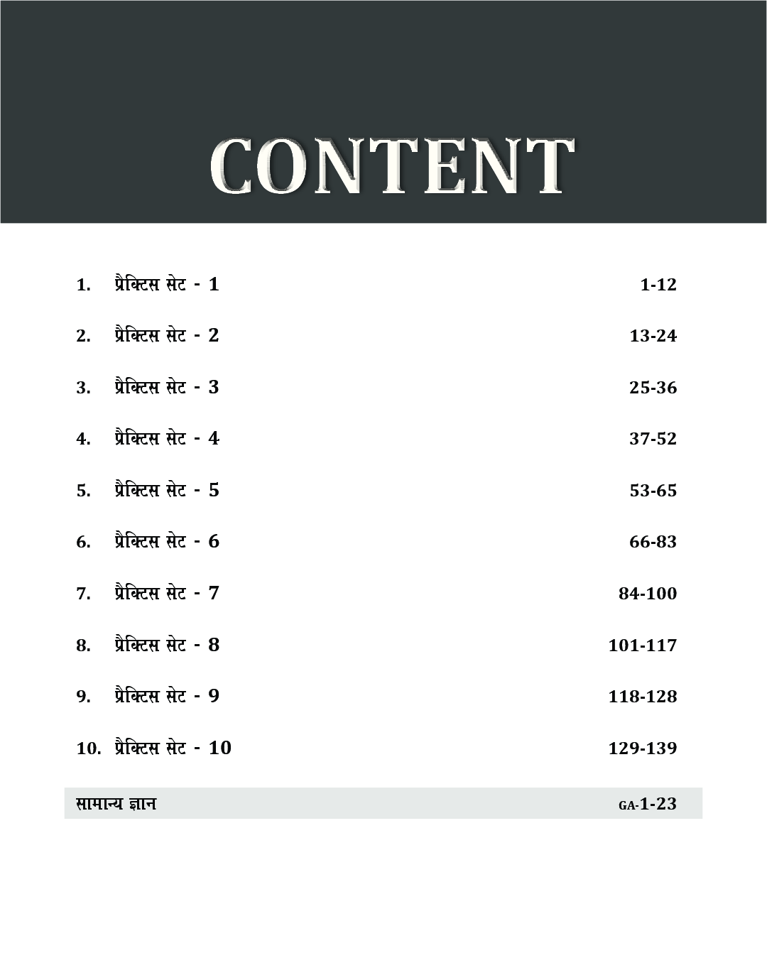 10 प्रैक्टिस सेट्स For उत्तर प्रदेश (UP) पुलिस 2018 आरक्षी एवम प्रादेशिक आर्म्ड कांस्टेबुलरी Exam - Page 4