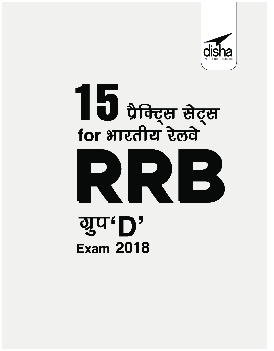 15 प्रैक्टिस सेट्स For भारतीय रेलवे (RRB) Group D Exam 2018 - Page 2