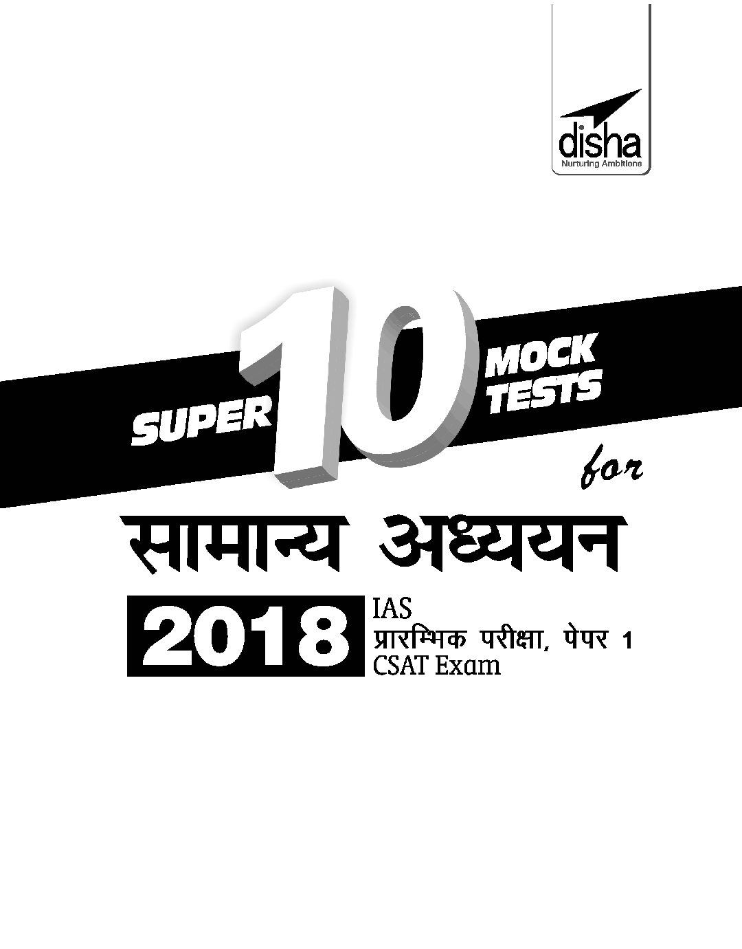 Super 10 Mock Tests For सामान्य अध्ययन 2018 - IAS Prelim Paper 1 CSAT Exam - Page 2