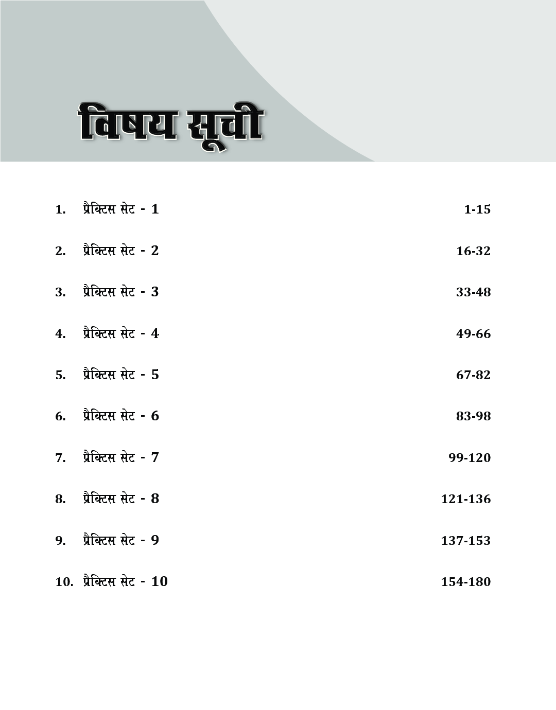 Super 10 Mock Tests For सामान्य अध्ययन 2018 - IAS Prelim Paper 1 CSAT Exam - Page 4