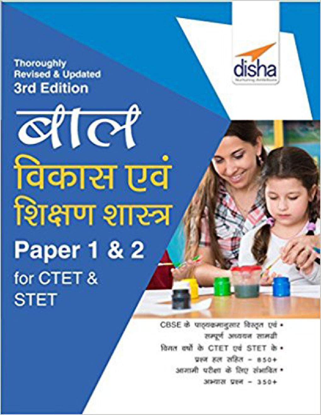 बाल विकास एवम शिक्षण शास्त्र Paper 1 & 2 For CTET & STET - Page 1