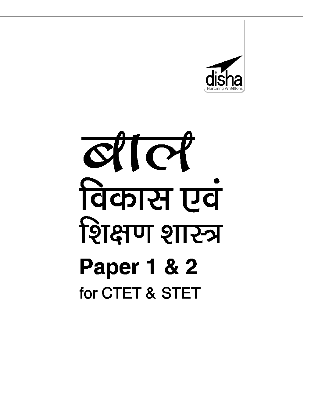 बाल विकास एवम शिक्षण शास्त्र Paper 1 & 2 For CTET & STET - Page 2