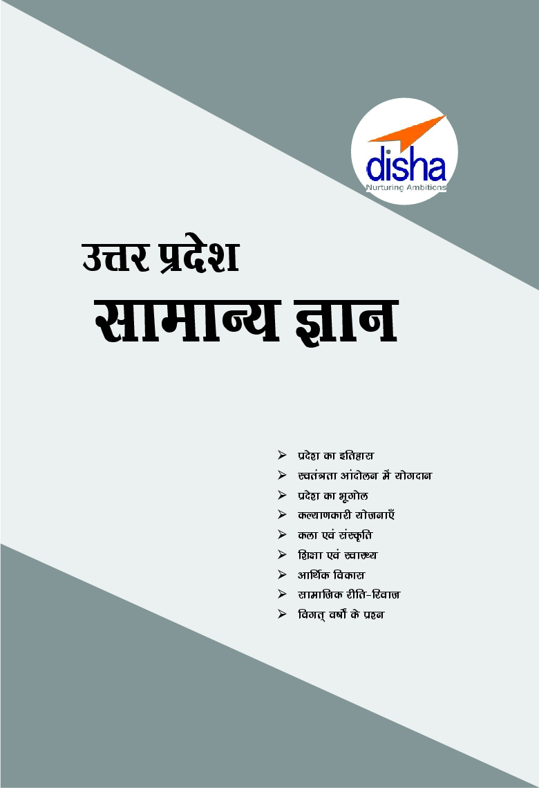 उत्तर प्रदेश सामान्य ज्ञान - Page 2