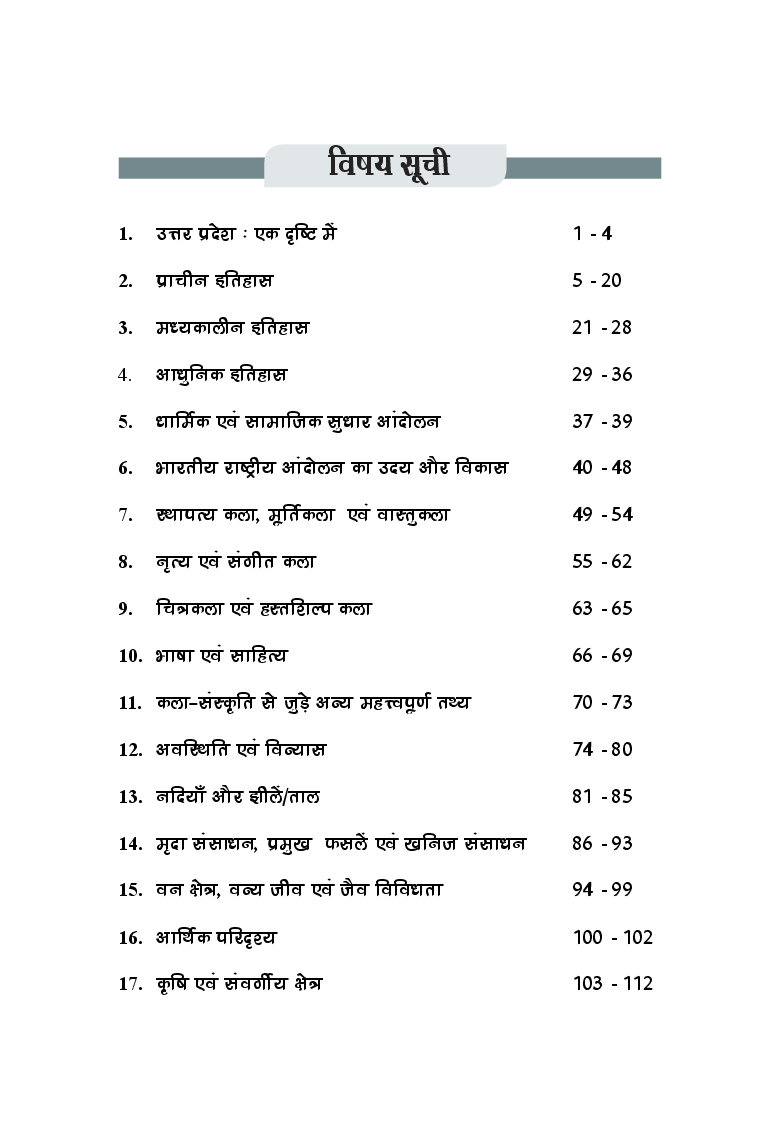उत्तर प्रदेश सामान्य ज्ञान - Page 4