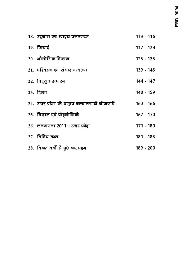 उत्तर प्रदेश सामान्य ज्ञान - Page 5