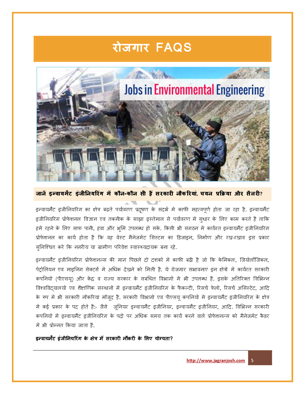 रोजगार समाचार 01-15 जुलाई 2018 ई-बुक - Page 5