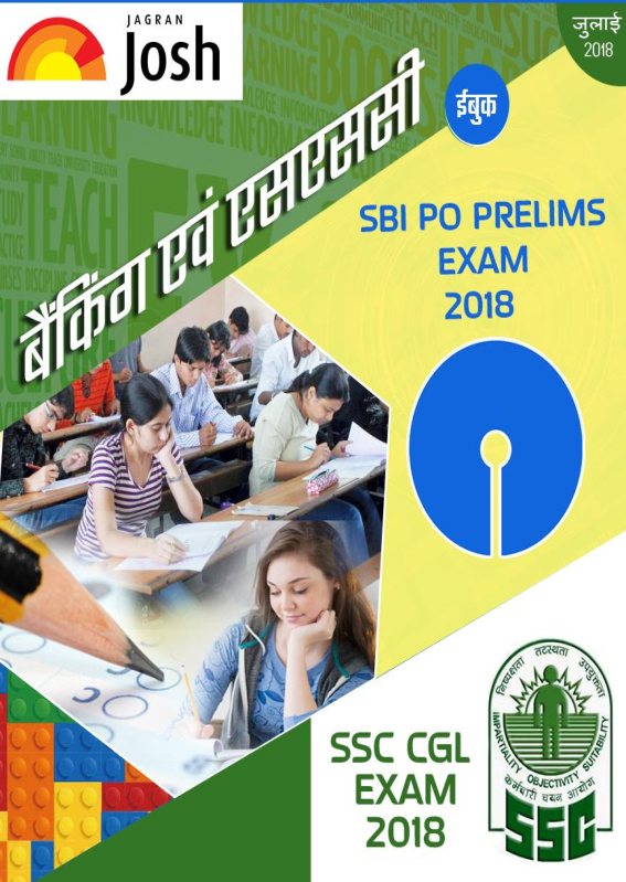 बैंकिंग और एसएससी जुलाई 2018 E-Book - Page 2