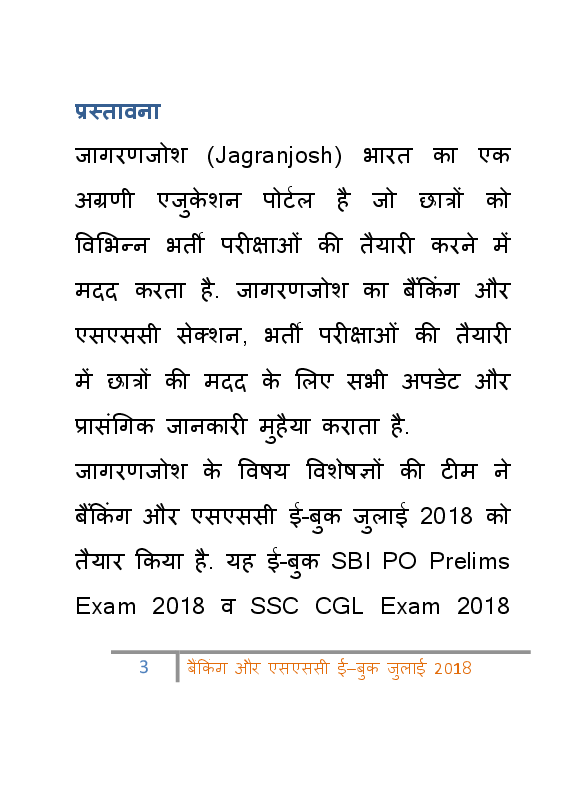 बैंकिंग और एसएससी जुलाई 2018 E-Book - Page 4