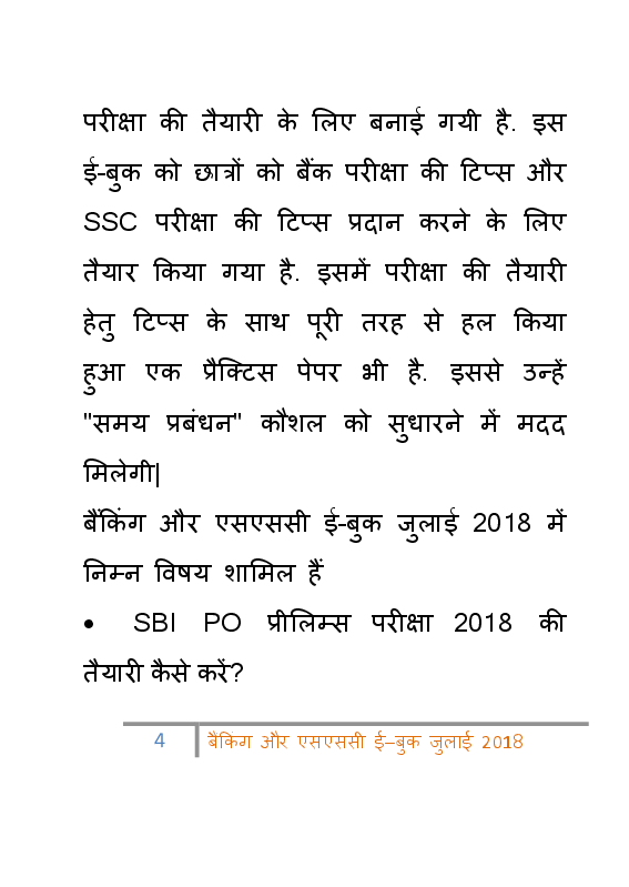 बैंकिंग और एसएससी जुलाई 2018 E-Book - Page 5