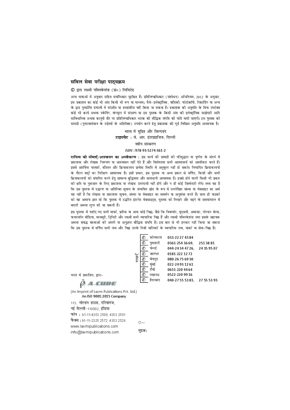 UPSC सिविल सेवा परीक्षा पाठ्यक्रम ( प्रारंभिक एवं मुख्य ) - Page 4