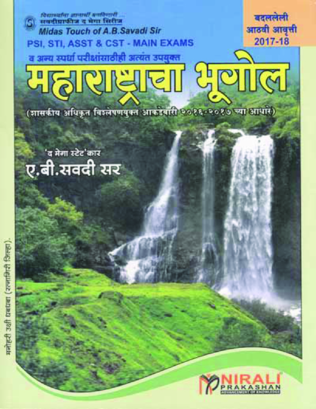 महाराष्ट्राचा भूगोल शासकीय सांख्यिकी विश्लेषण - Page 1