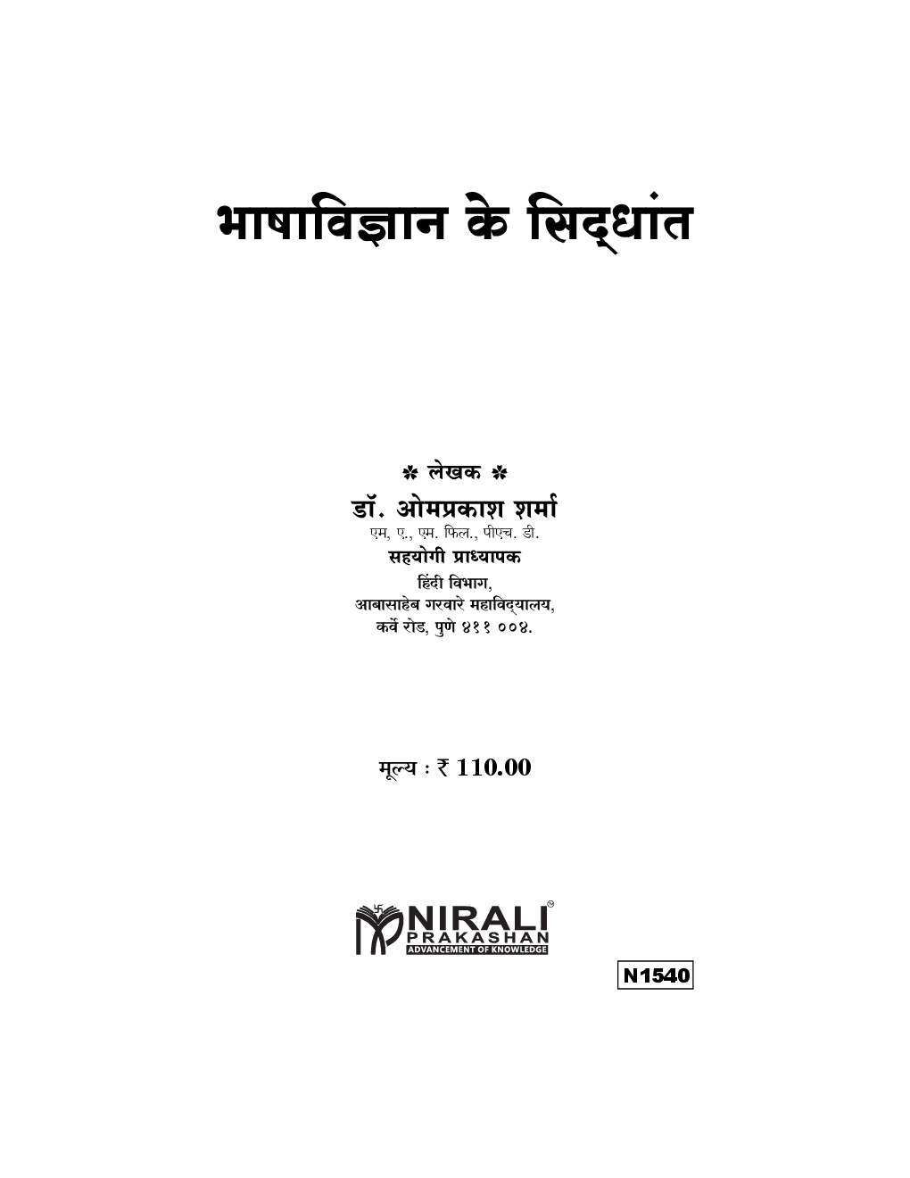 भाषाविज्ञान के सिदधांत - Page 2