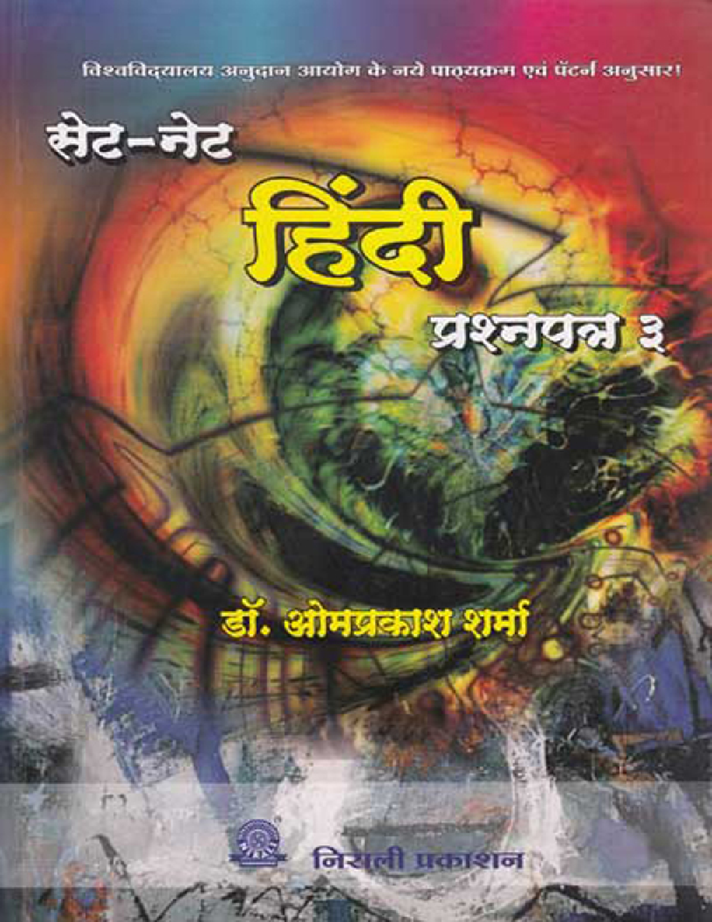 सेट / नेट हिंदी प्रश्नपत्र ३ - Page 1