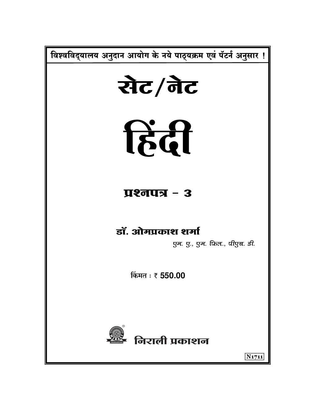 सेट / नेट हिंदी प्रश्नपत्र ३ - Page 2