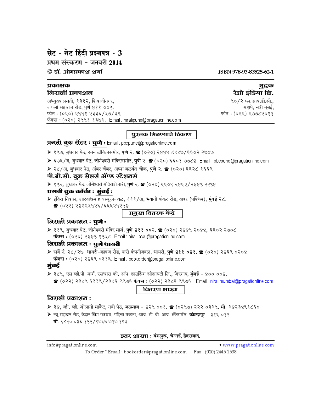 सेट / नेट हिंदी प्रश्नपत्र ३ - Page 3