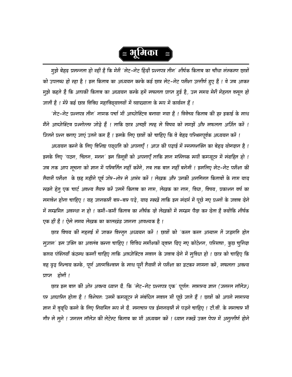 सेट / नेट हिंदी प्रश्नपत्र ३ - Page 5