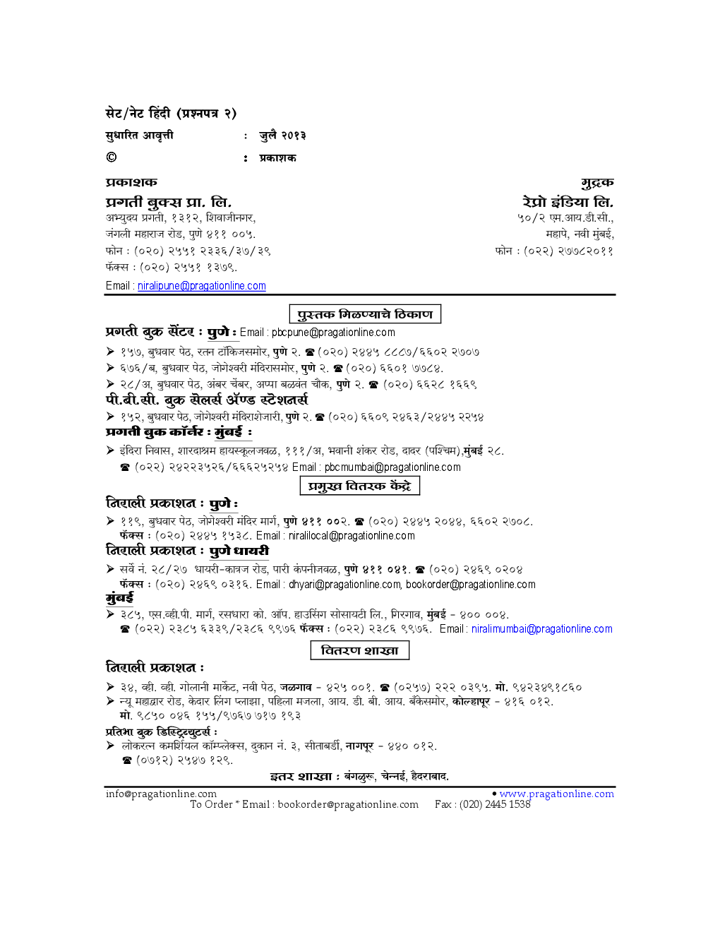 सेट / नेट हिंदी प्रश्नपत्र २ - Page 3