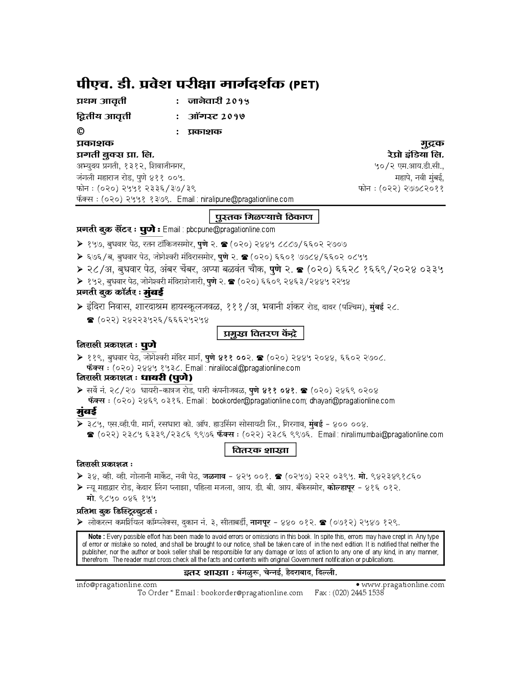 प्रगती पीएच. डी. प्रवेश परीक्षा मार्गदर्शक (PET) पेपर I - Page 3