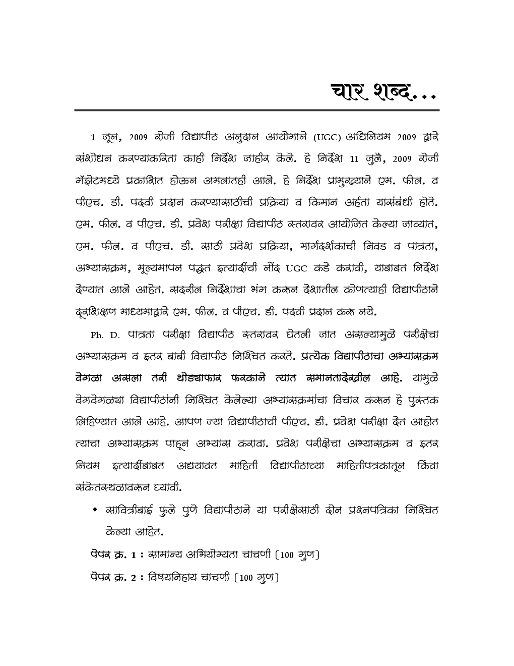 प्रगती पीएच. डी. प्रवेश परीक्षा मार्गदर्शक (PET) पेपर I - Page 4