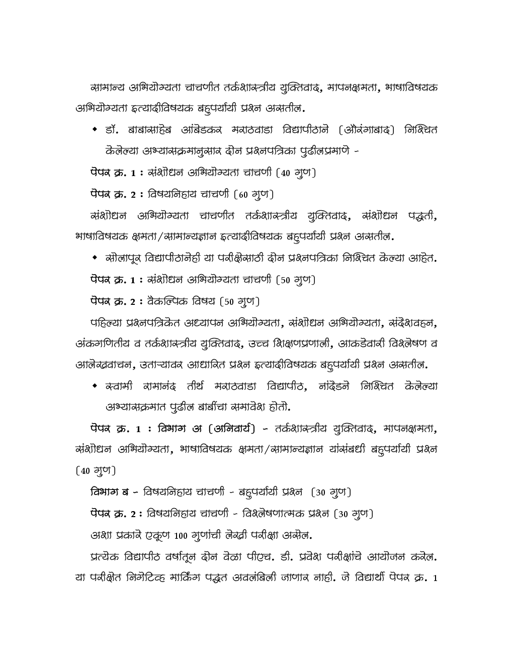 प्रगती पीएच. डी. प्रवेश परीक्षा मार्गदर्शक (PET) पेपर I - Page 5