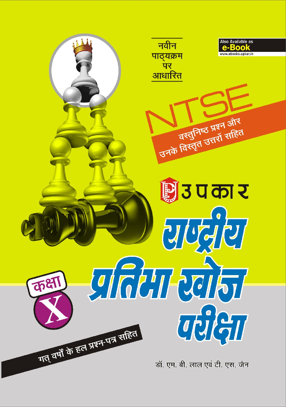राष्ट्रीय प्रतिभा खोज परीक्षा (Class - X) For 2019 Exam - Page 1