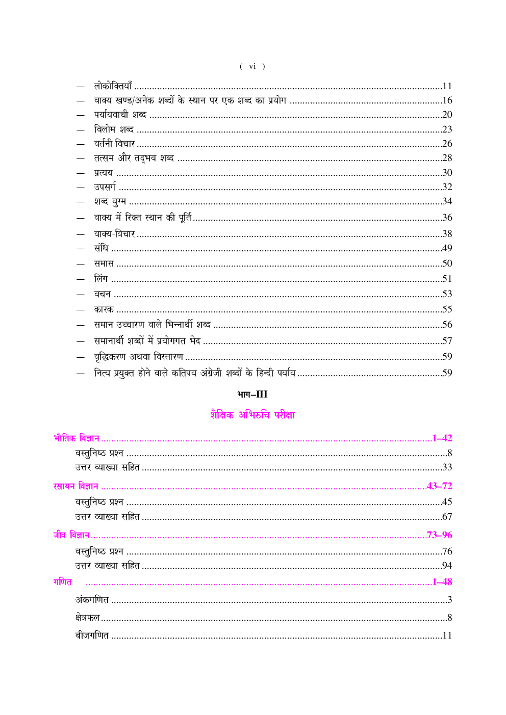 राष्ट्रीय प्रतिभा खोज परीक्षा (Class - X) For 2019 Exam - Page 5