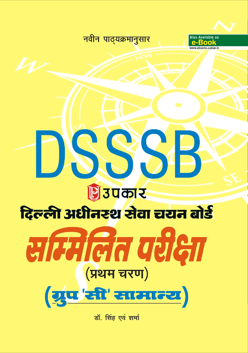 दिल्ली अधीनस्थ सेवा चयन बोर्ड सम्मिलित प्रारंभिक परीक्षा (Matric Level Group ‘C’) - Page 1