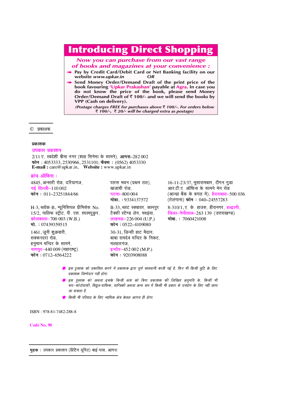 दिल्ली अधीनस्थ सेवा चयन बोर्ड सम्मिलित प्रारंभिक परीक्षा (Matric Level Group ‘C’) - Page 3
