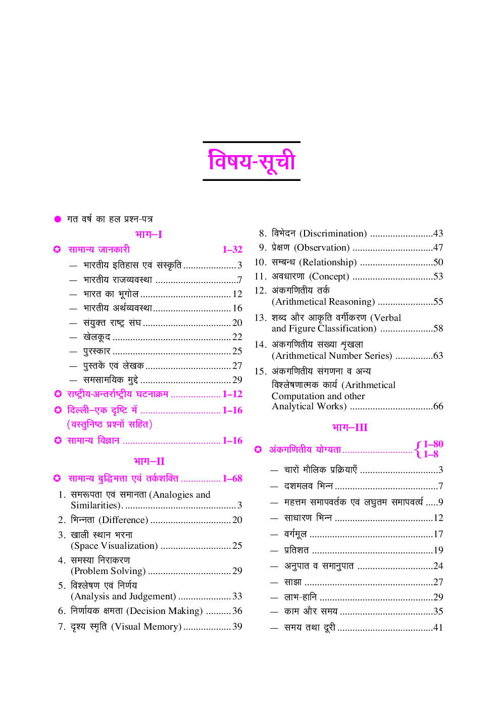 दिल्ली अधीनस्थ सेवा चयन बोर्ड सम्मिलित प्रारंभिक परीक्षा (Matric Level Group ‘C’) - Page 4