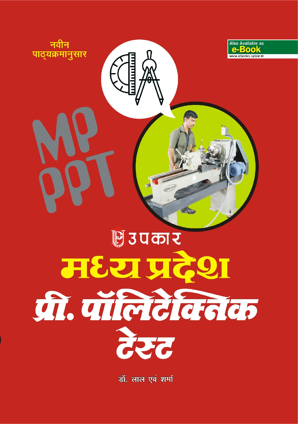 मध्य प्रदेश प्री-पॉलिटेक्निक टेस्ट 2019 - Page 1