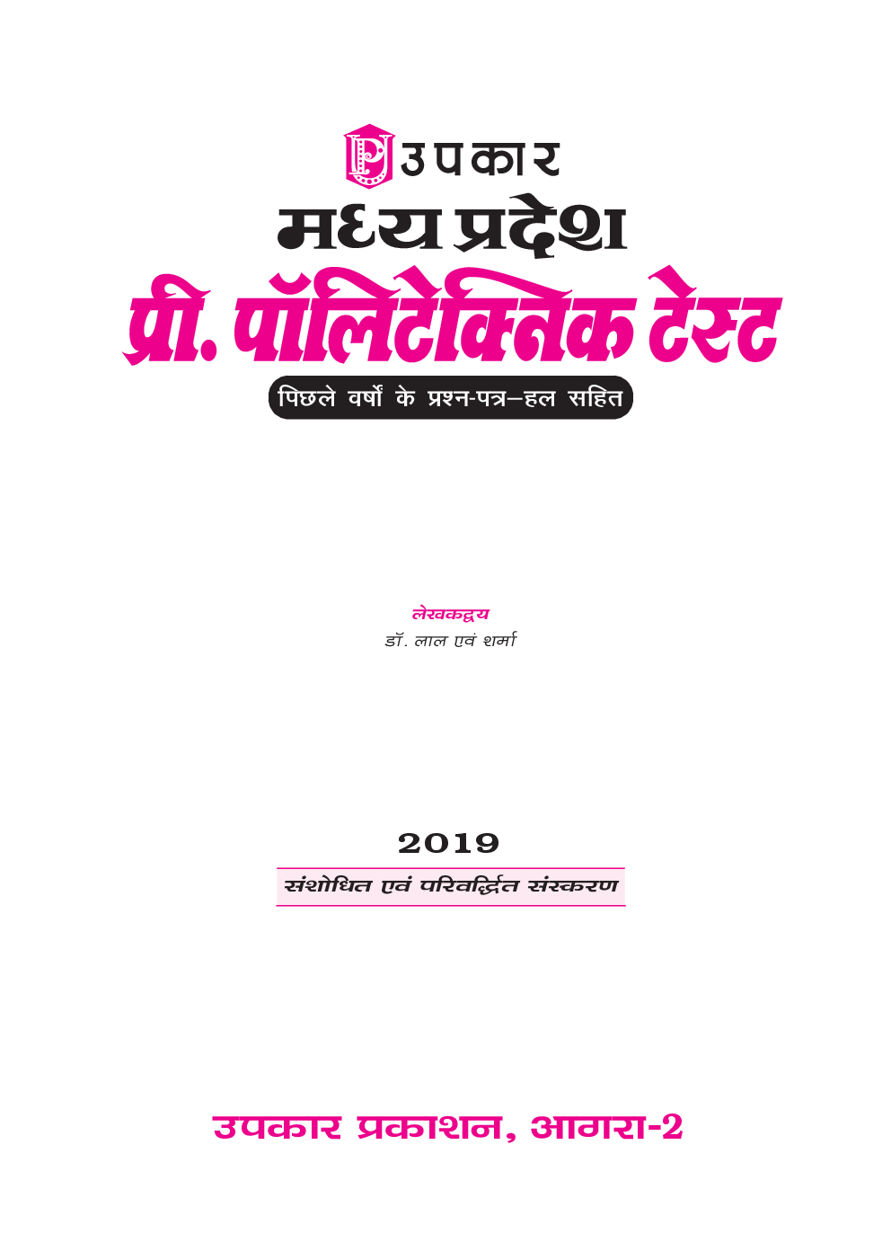 मध्य प्रदेश प्री-पॉलिटेक्निक टेस्ट 2019 - Page 2