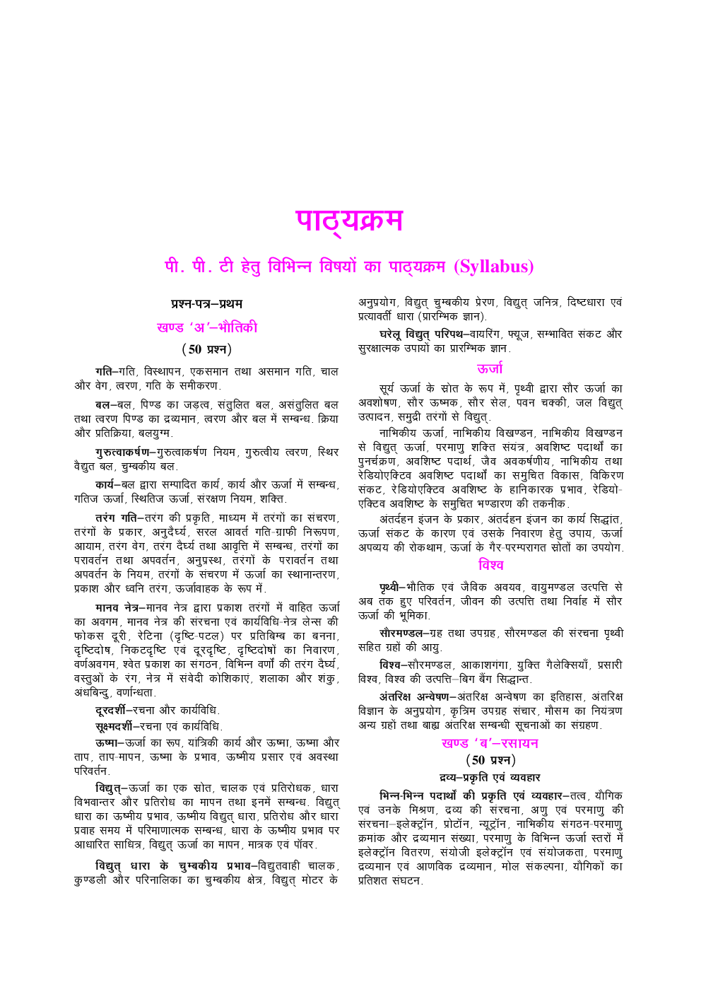 मध्य प्रदेश प्री-पॉलिटेक्निक टेस्ट 2019 - Page 5