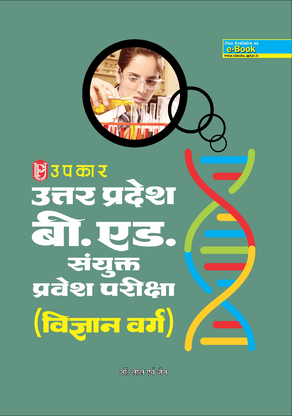 उत्तर प्रदेश बी. एड.  संयुक्त प्रवेश परीक्षा (विज्ञान वर्ग) 2019 - Page 1