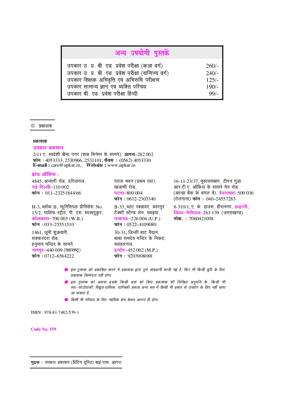 उत्तर प्रदेश बी. एड.  संयुक्त प्रवेश परीक्षा (विज्ञान वर्ग) 2019 - Page 3