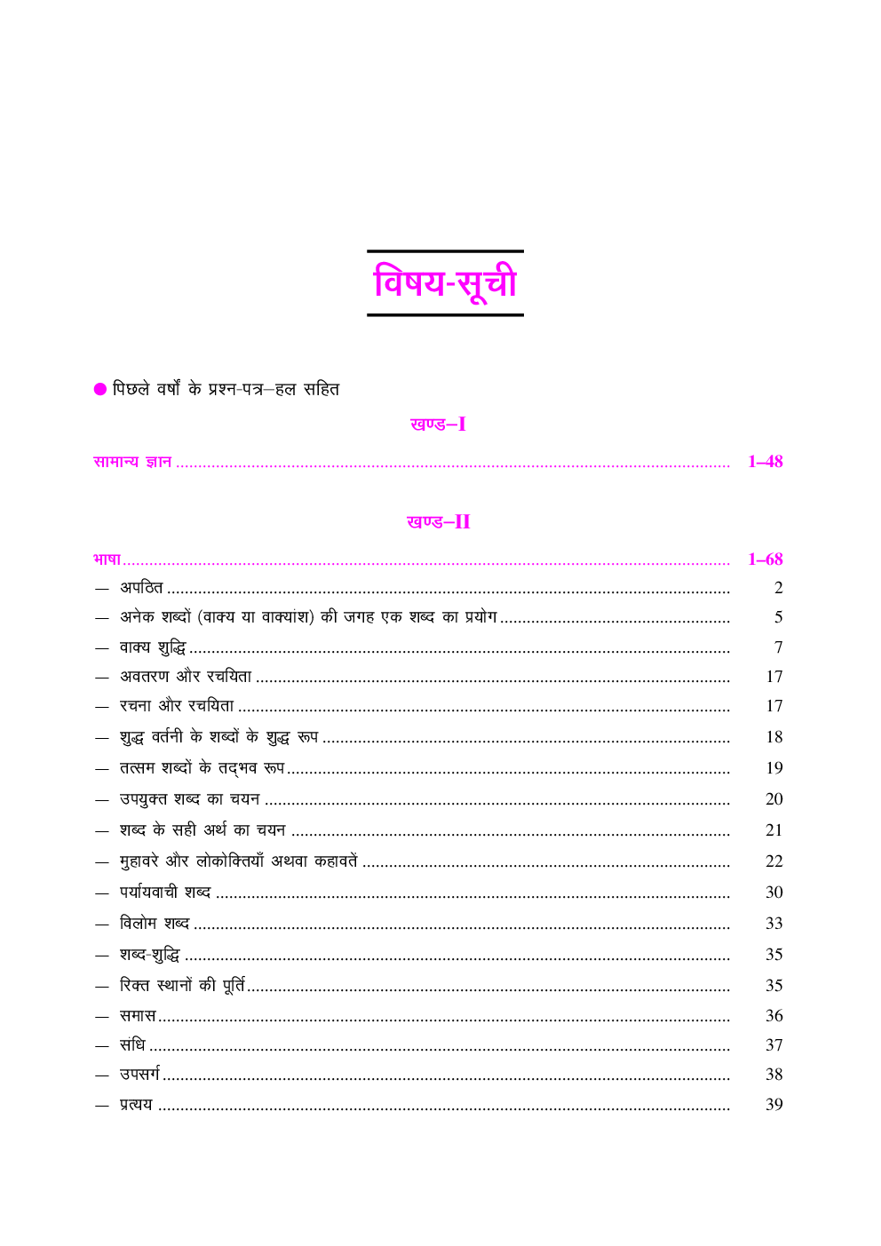 उत्तर प्रदेश बी. एड.  संयुक्त प्रवेश परीक्षा (विज्ञान वर्ग) 2019 - Page 4