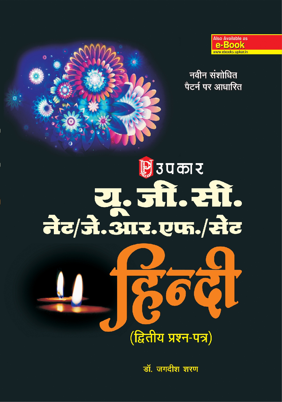 U.G.C. NET /J.R.F. /SET हिंदी (Paper II) - Page 1