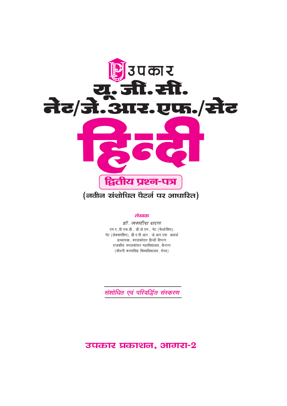 U.G.C. NET /J.R.F. /SET हिंदी (Paper II) - Page 2