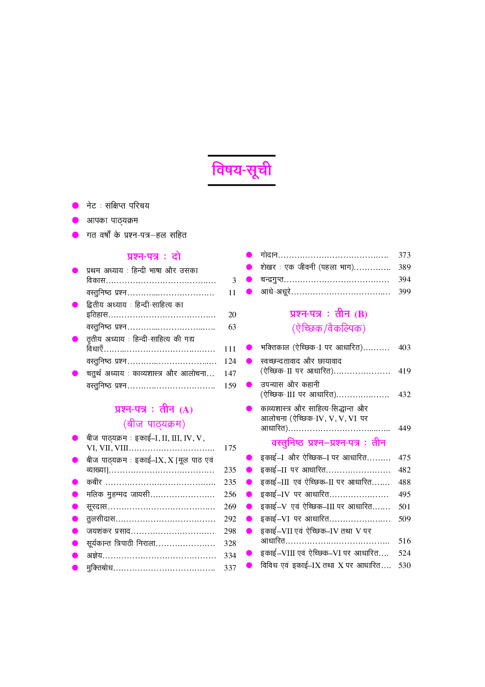 U.G.C. NET /J.R.F. /SET हिंदी (Paper II) - Page 4