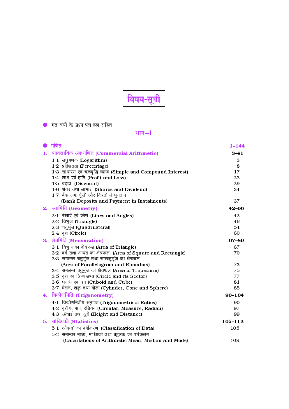 झारखंड पॉलिटेक्निक प्रवेश परीक्षा (Engineering पाठ्यक्रम के लिए) - Page 4