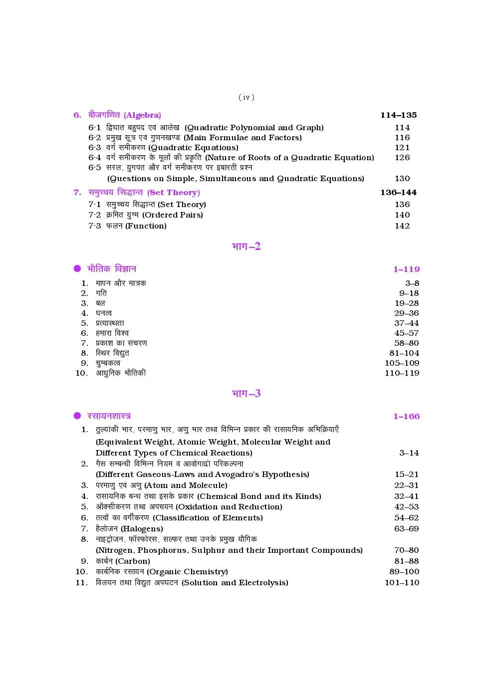 झारखंड पॉलिटेक्निक प्रवेश परीक्षा (Engineering पाठ्यक्रम के लिए) - Page 5