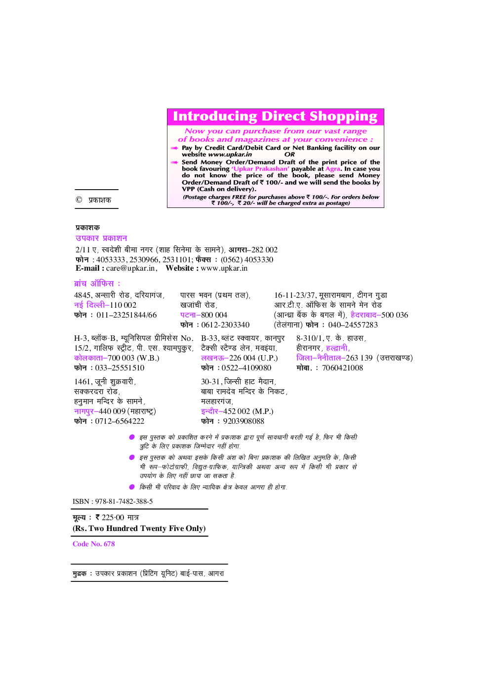 N. D. A. परीक्षा साल्व्ड पेपर्स - Page 3